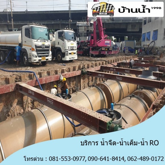 รถส่งน้ำ สระแก้ว รถส่งน้ำ สระแก้ว